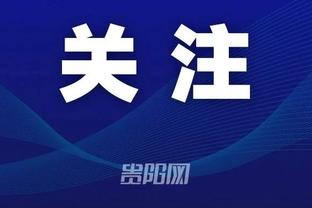 媒体人：艾菲尔丁将踢奥预赛亚运会，或缺席广州队本赛季剩余比赛